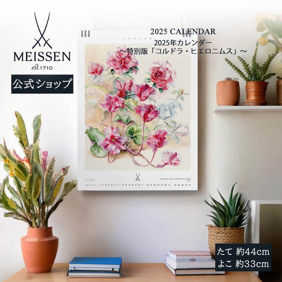 マイセン　カレンダー マイセン カレンダー(2025年) 壁掛け 約44×33cm 「国立マイセン磁器