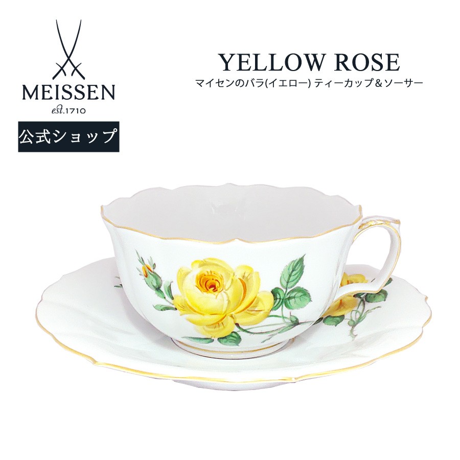 マイセン ティーカップ&ソーサー 容量約190ml 「マイセンのバラ マイセン ティーカップ&ソーサー 容量約190ml 「マイセンのバラ