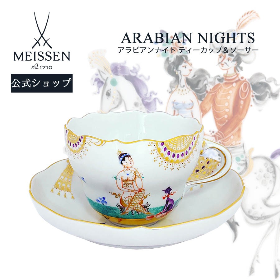 マイセン　アラビアンナイト　蓋付　飾り壺　共箱　高さ23cm チヒニエ マイセン アラビアンナイト 蓋付 飾り壺 共箱 高さ23cm チヒニエ