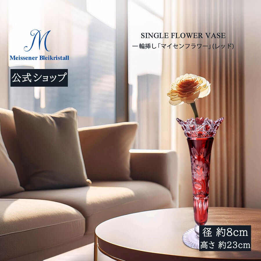 Meissen crystal 色被せ 一輪挿し 色被せ一輪挿し「マイセンフラワー」 グリーン | MEISSENER