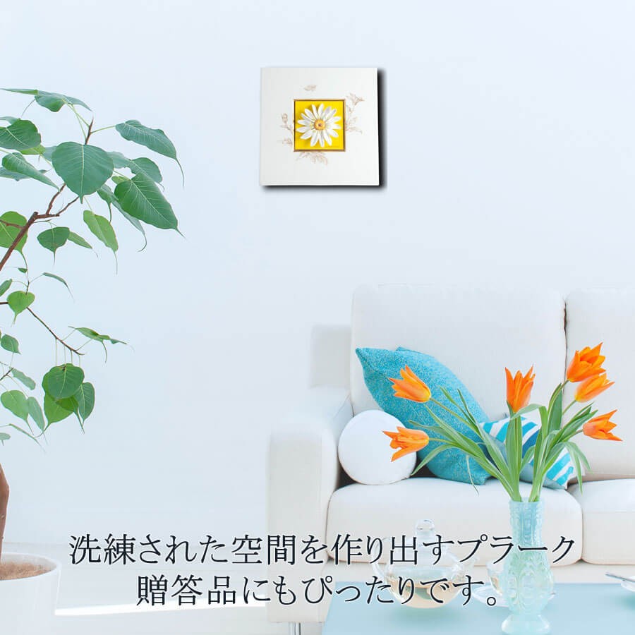 マイセン 壁掛け 陶板 約23.5×23.5cm 貼花付きプラーク「マーガレット