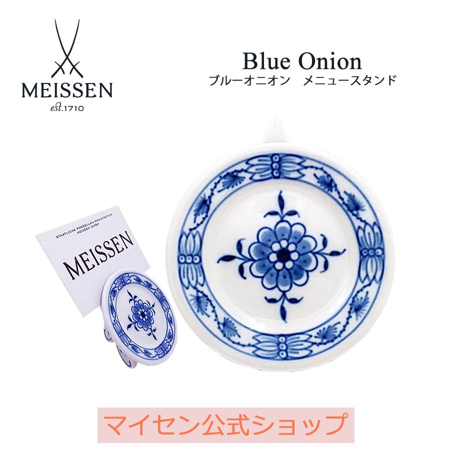 マイセン メニュースタンド 高さ約6.5cm 「ブルーオニオン