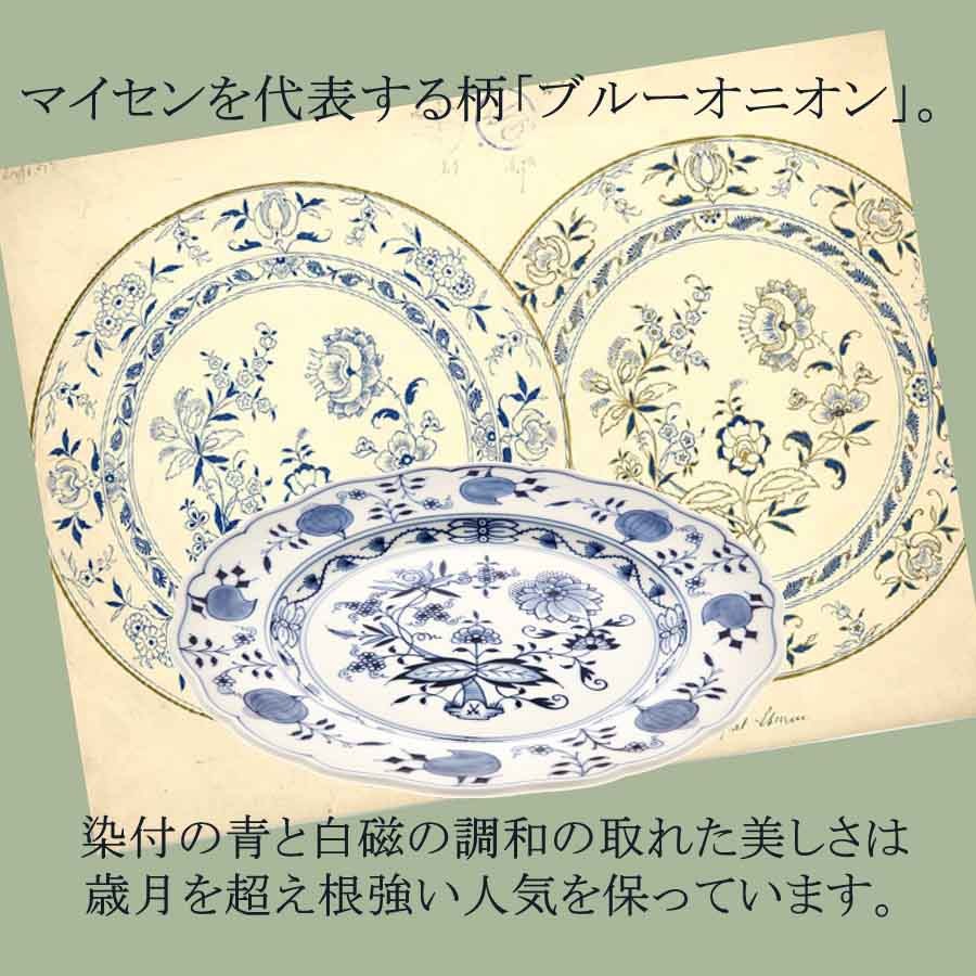 マイセン 大皿 約28cm プレート 「ブルーオニオン」 プレゼント 普段