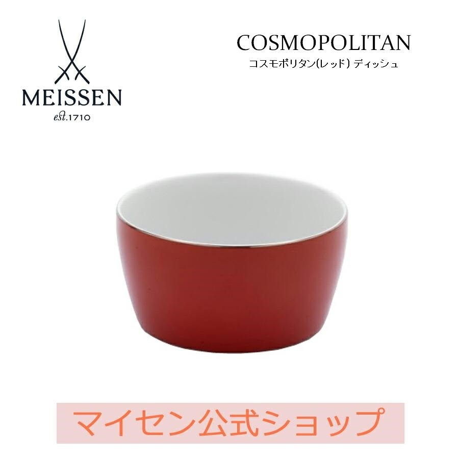 マイセン 深皿 小鉢 ディッシュ 12.5cm 「コスモポリタン (レッド