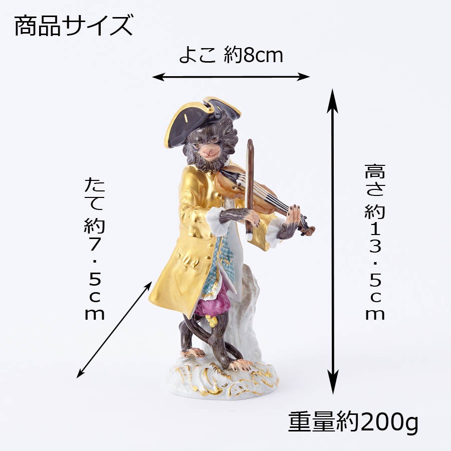 マイセン 彫像 高さ約13.5cm 人形 猿の楽隊(ゴールド)「バイオリン奏者