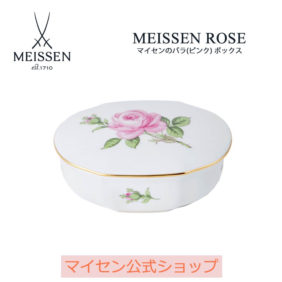 最終お値下げです。マイセンのピンクの薔薇の小物入れ マイセン ローズテディ1999 マイセン ピンクローズ マイセンのバラ