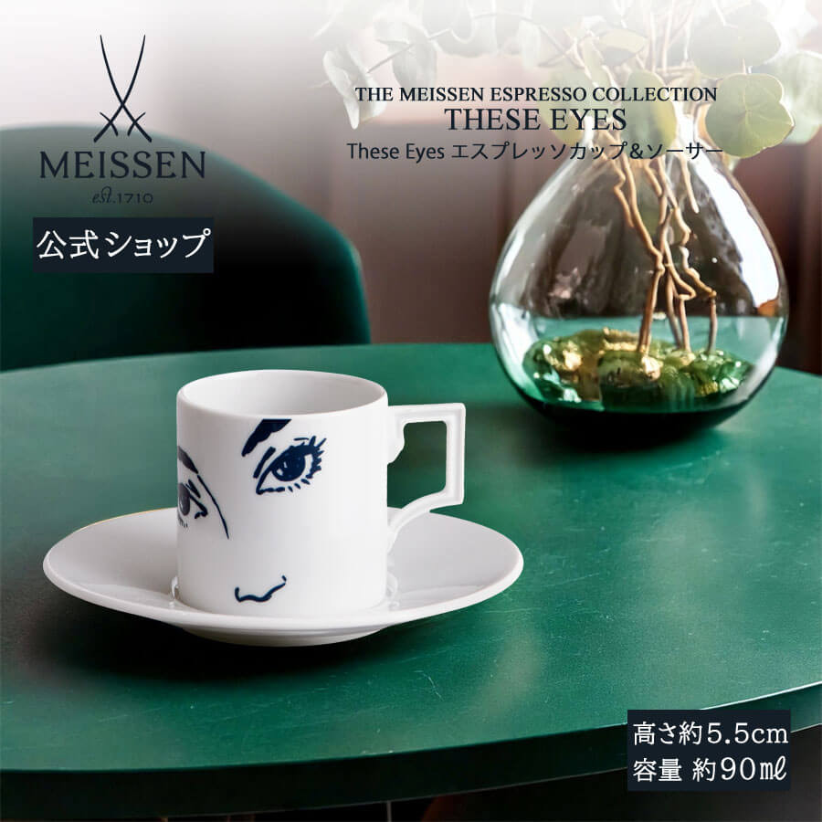 k669 Meissen マイセン そよ風 カップ＆ソーサー マイセン ブルーオニオン コーヒー MEISSEN（マイセン） コーヒーカップ＆ソーサー Eyes