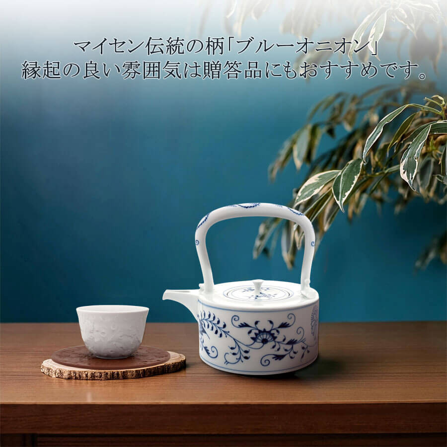 マイセン 酔器 酒器 ポット 容量約330ml 「ブルーオニオン