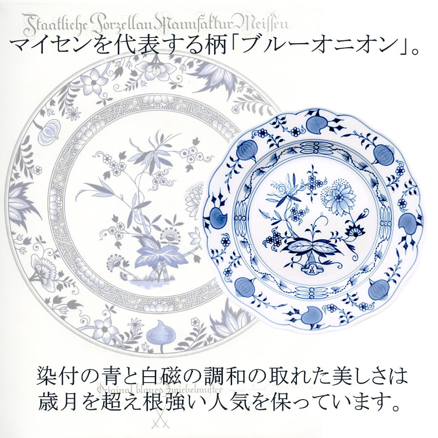 マイセン お皿 約16cm プレート 「ブルーオニオン」 プレゼント 普段