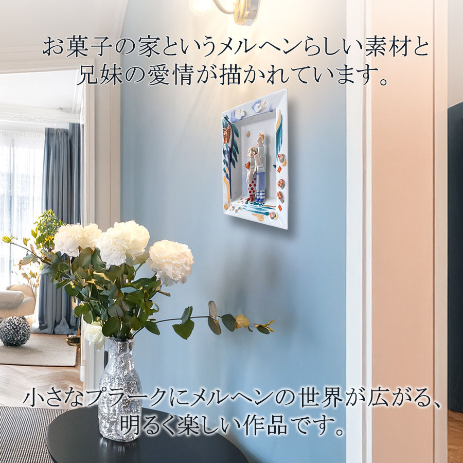 マイセン 壁掛け 約16×14cm メルヘンプラーク「ヘンゼルとグレーテル