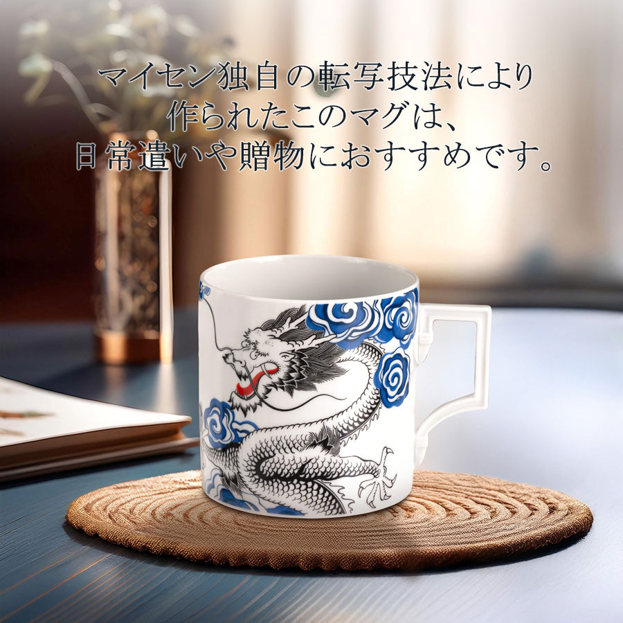 マイセン ビッグマグカップ 容量約570ml 「幸運のドラゴン