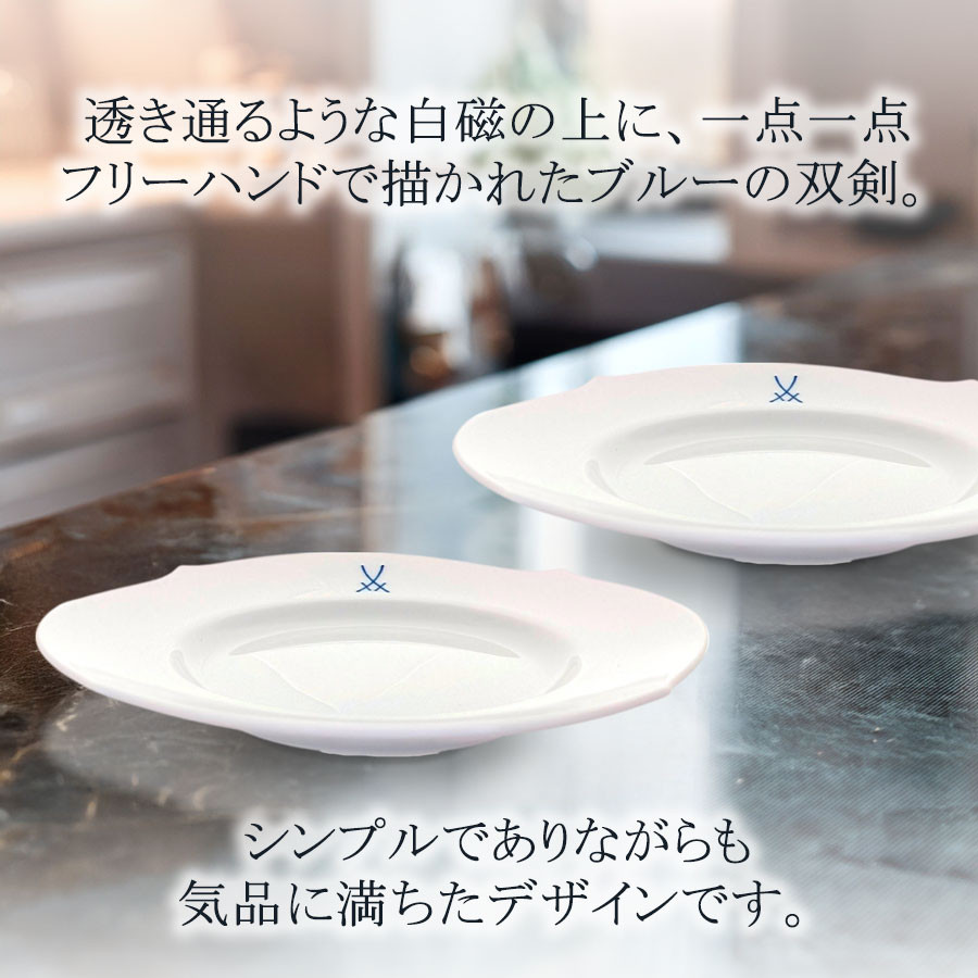 マイセン お皿 約19cm ケーキプレート 「剣マーク」 プレゼント 普段