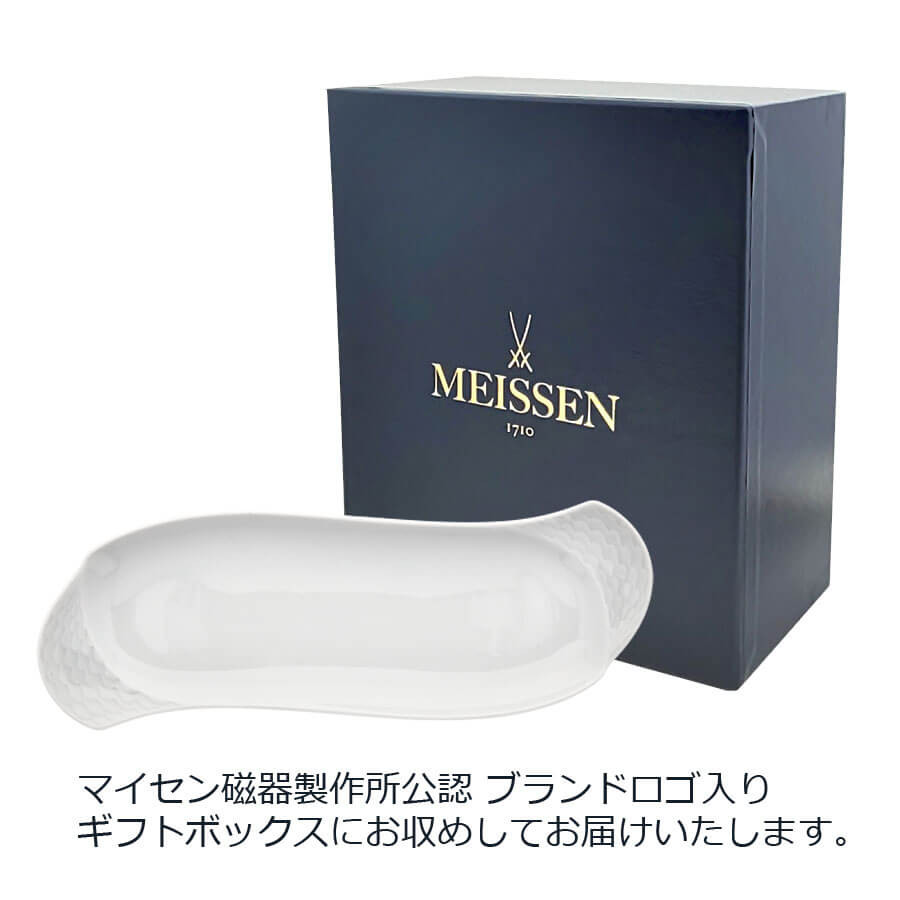 マイセン お皿 ディッシュ 約26cm 「波の戯れ ホワイト」 プレゼント