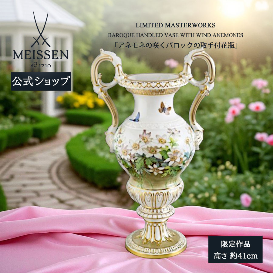 MEISSEN / マイセン】バタフライコレクション 花瓶 Sサイズ 箱付き