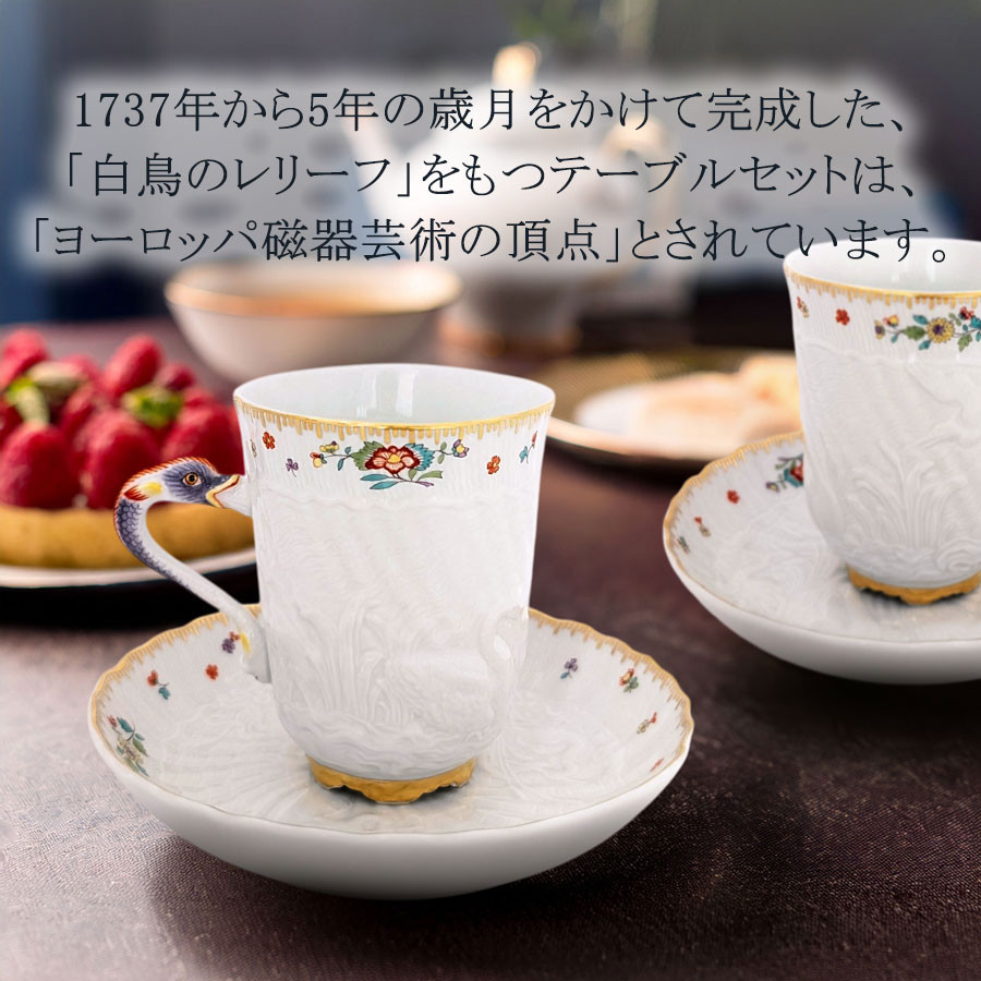 マイセン コーヒーカップ＆ソーサー 容量約220ml 「スワンサーヴィス