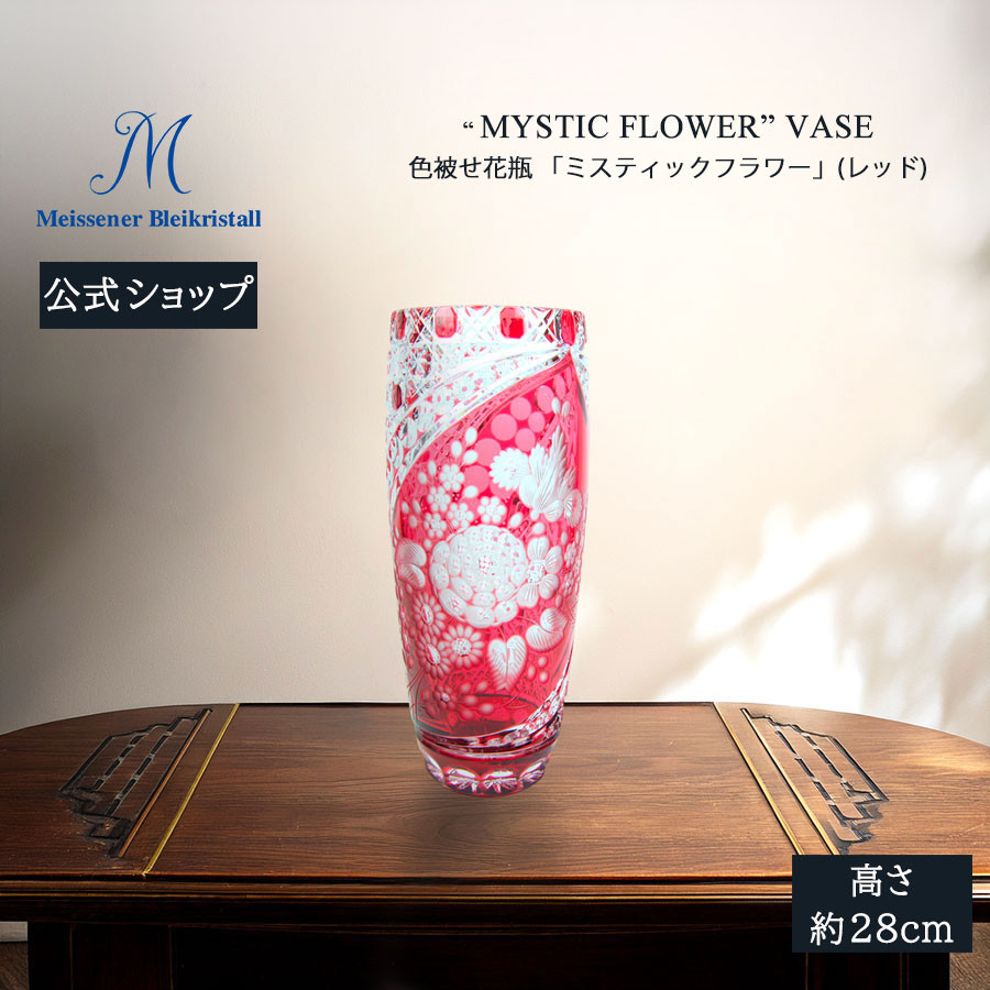 マイセン マイセンクリスタル 色被せ花瓶 高さ約28cm 「ミスティック
