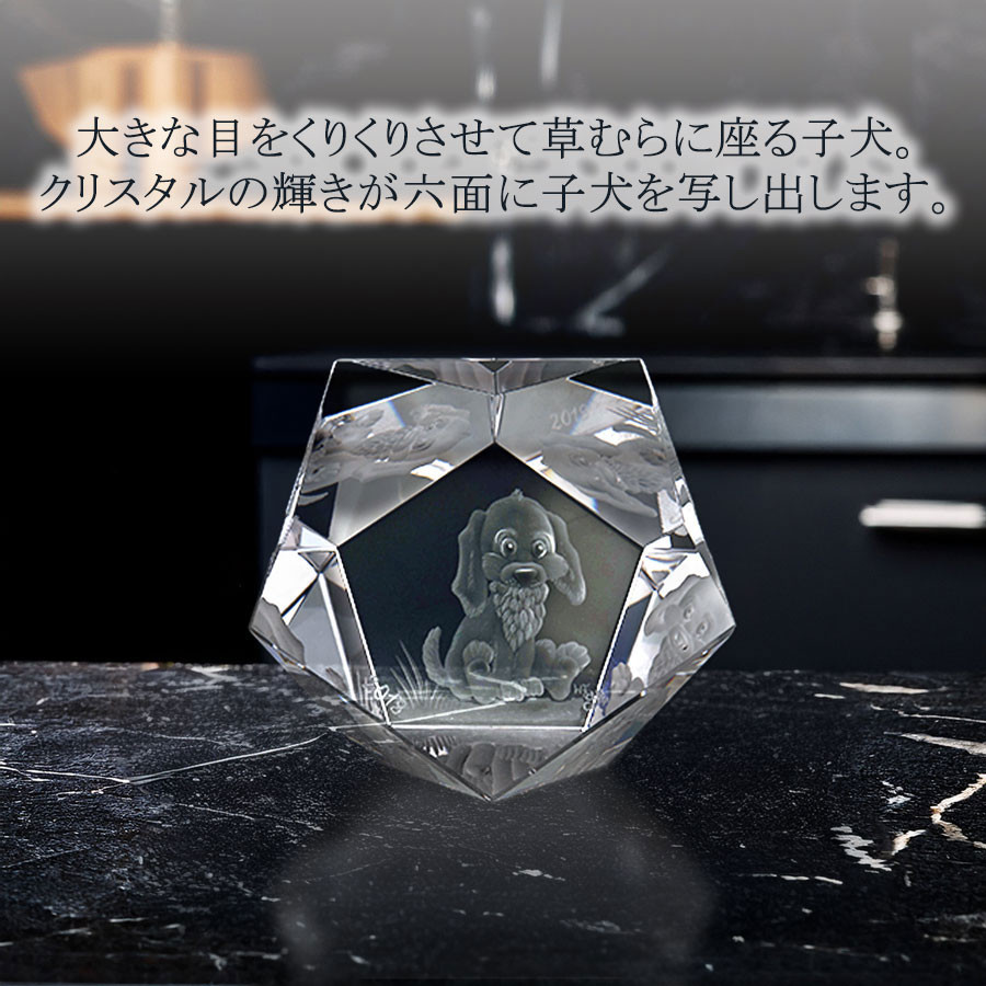 マイセン マイセンクリスタル 干支オーナメント 高さ約9.5cm 「戌