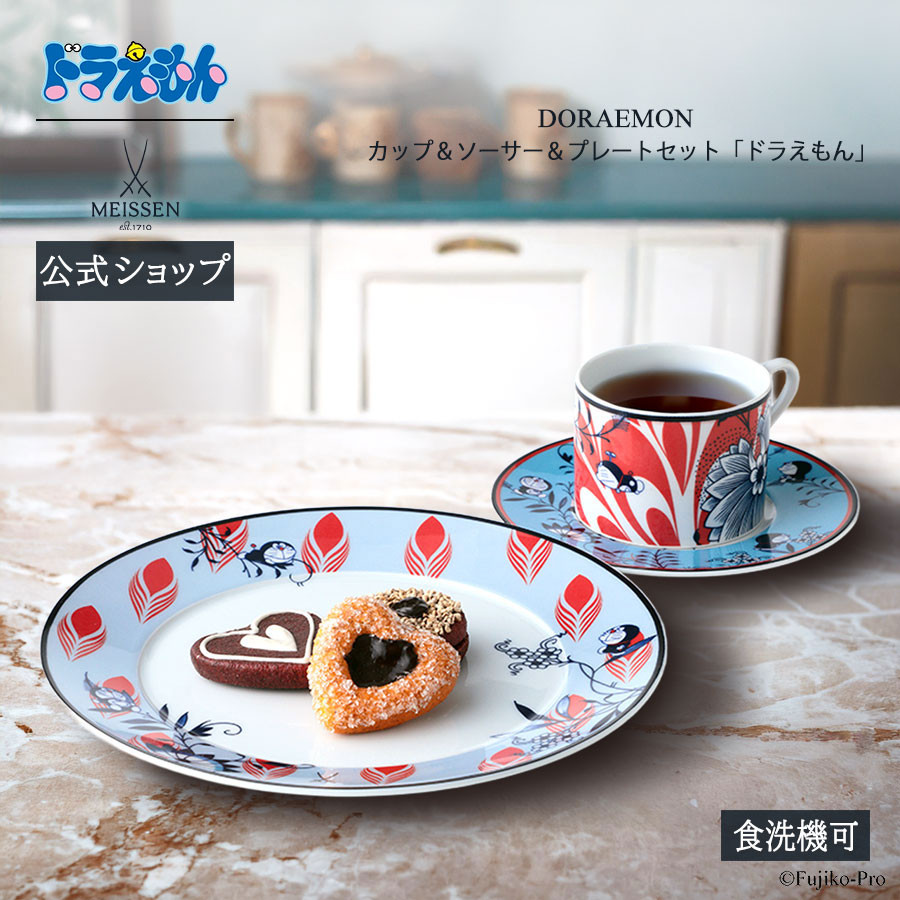 マイセン 食器セット カップ＆ソーサー＆プレートセット 「ドラえもん