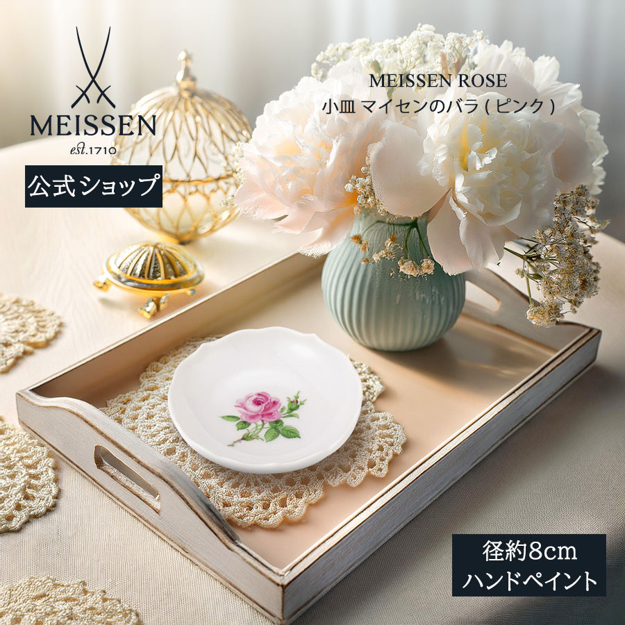 マイセン Meissen 3つ花フラワーブーケ豆皿と波の戯れタンブラー計2点