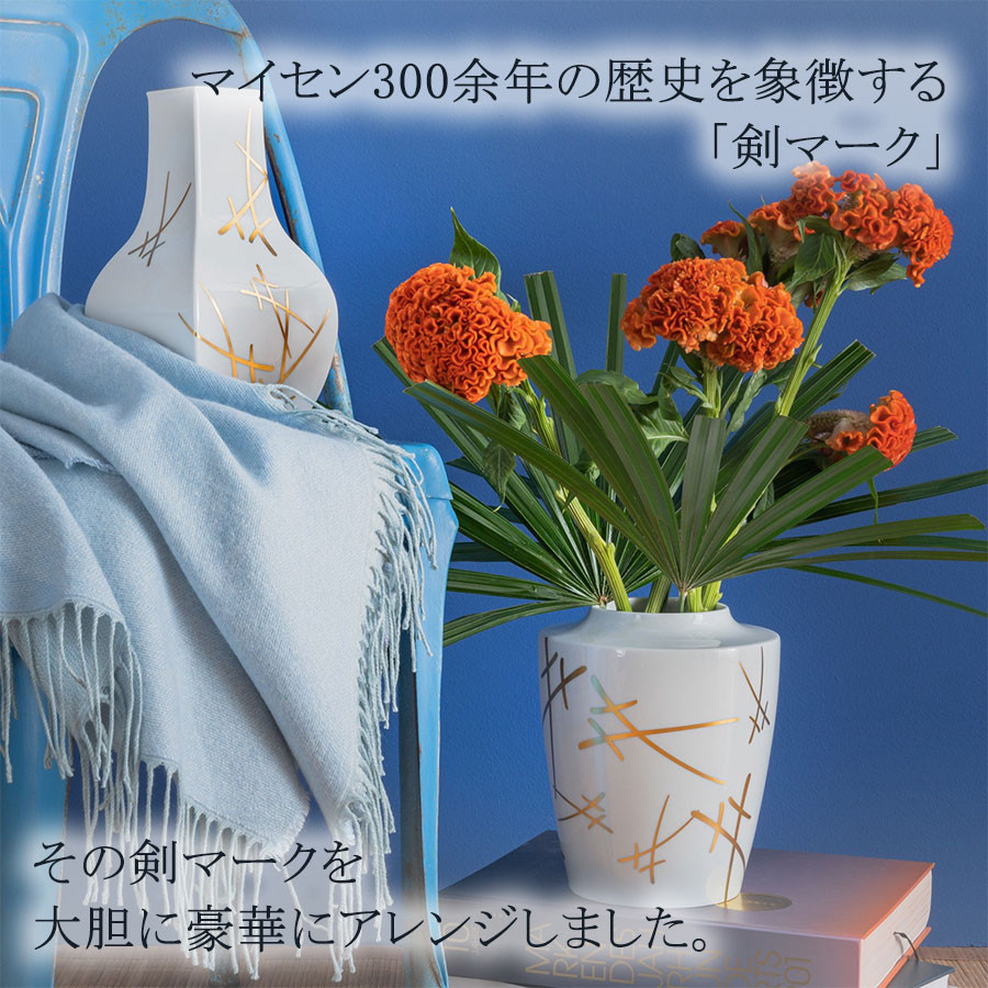 未使用品　マイセン花花瓶　ゴールド剣マーク　⚔️ マイセン 花瓶 高さ約25.5cm 「剣マーク」(ゴールド) プレゼント 普段