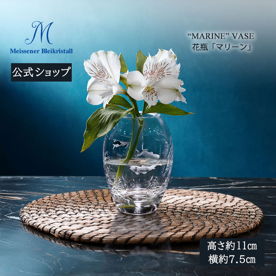 美品未使用 マイセンクリスタル一輪挿し花瓶 16cm マイセン クリスタル