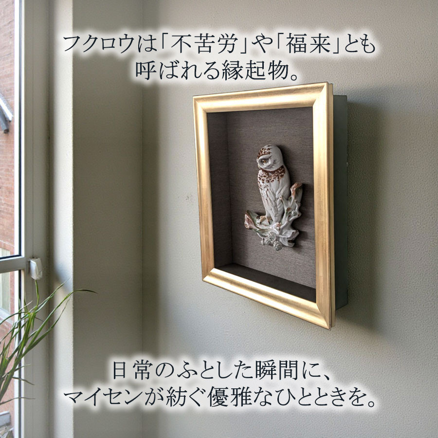 MEISSEN マイセン 立体プラークミラー 陶板ミラー 箱付き 壁掛け マイセン 壁掛け 約51×45cm 立体プラーク「フクロウ」 贈り物 高級