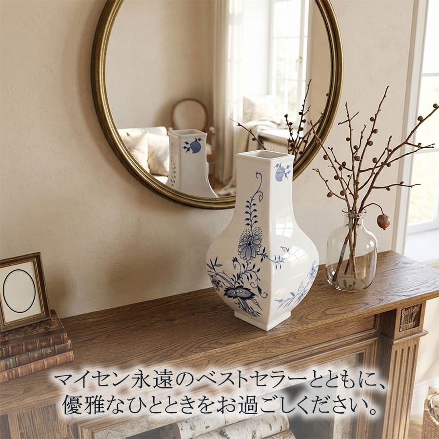 マイセン 花瓶 高さ約25.5cm 「ブルーオニオンスタイル」 プレゼント