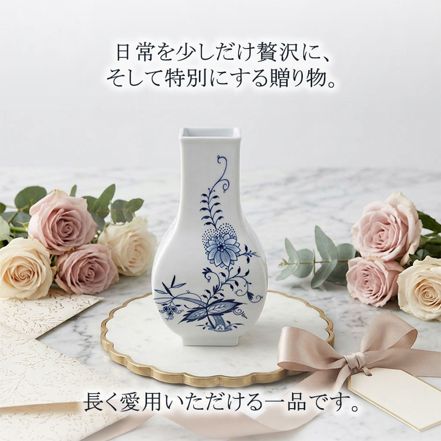 マイセン 花瓶 高さ約25.5cm 「ブルーオニオンスタイル」 プレゼント