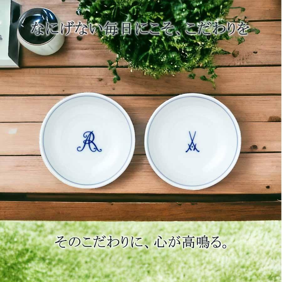 マイセン ペアスモールディッシュ 小皿 豆皿 2個セット 径約8cm