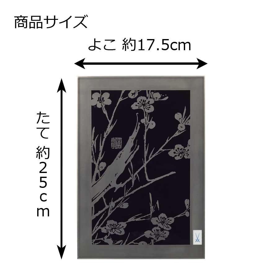 マイセン 壁掛け 約25×17.5cm プラーク「梅 (若冲)」 贈り物 高級 