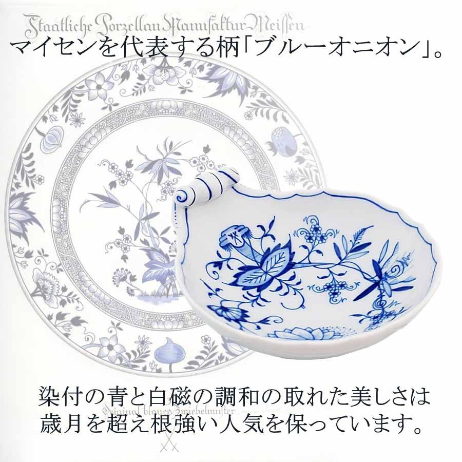マイセン 小皿 約12cm シェル型ディッシュ 「ブルーオニオン