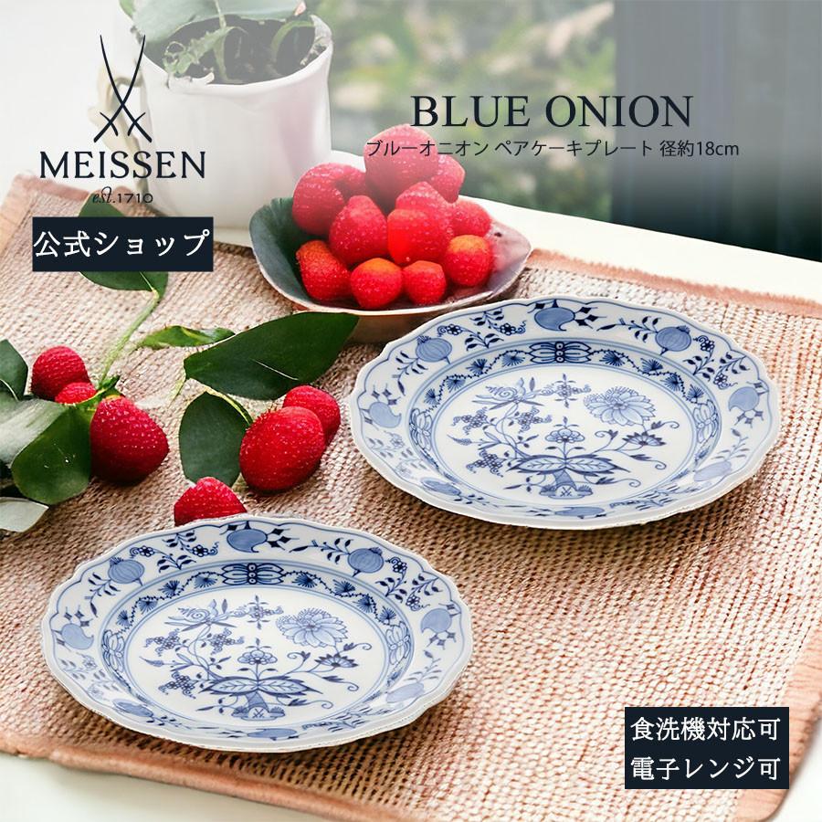 マイセン お皿 約18cm ケーキプレート 「ブルーオニオン」 プレゼント