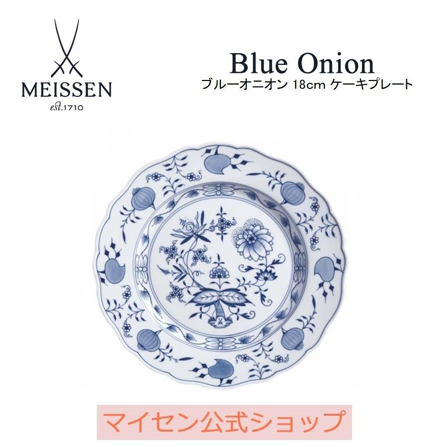 マイセン お皿 2枚セット 約18cm ペアケーキプレート 「ブルーオニオン