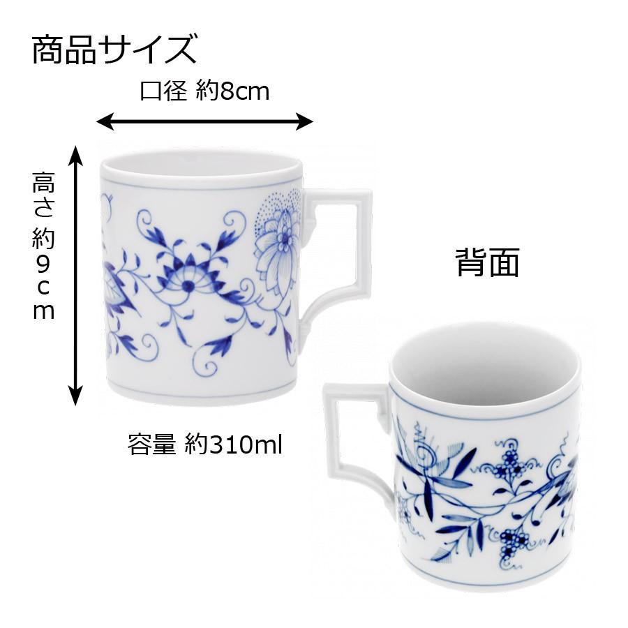 マイセン ペアマグカップ 2個セット 容量約310ml 「ブルーオニオン 