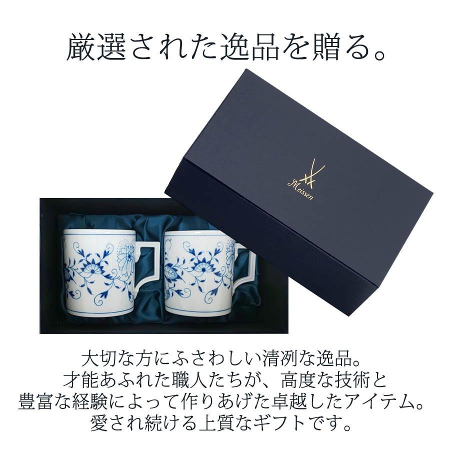 マイセン ペアマグカップ 2個セット 容量約310ml 「ブルーオニオン 