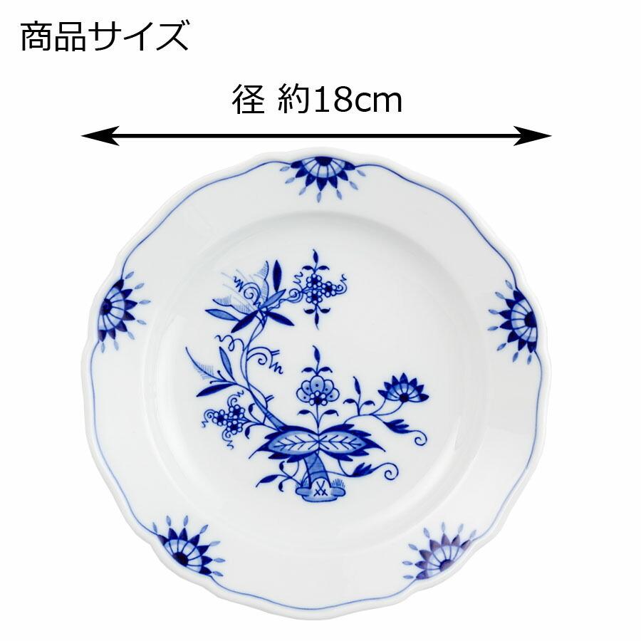 マイセン お皿 約18cm ケーキプレート ブルーオニオン280周年記念