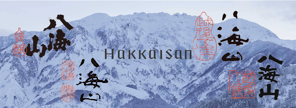 八海山