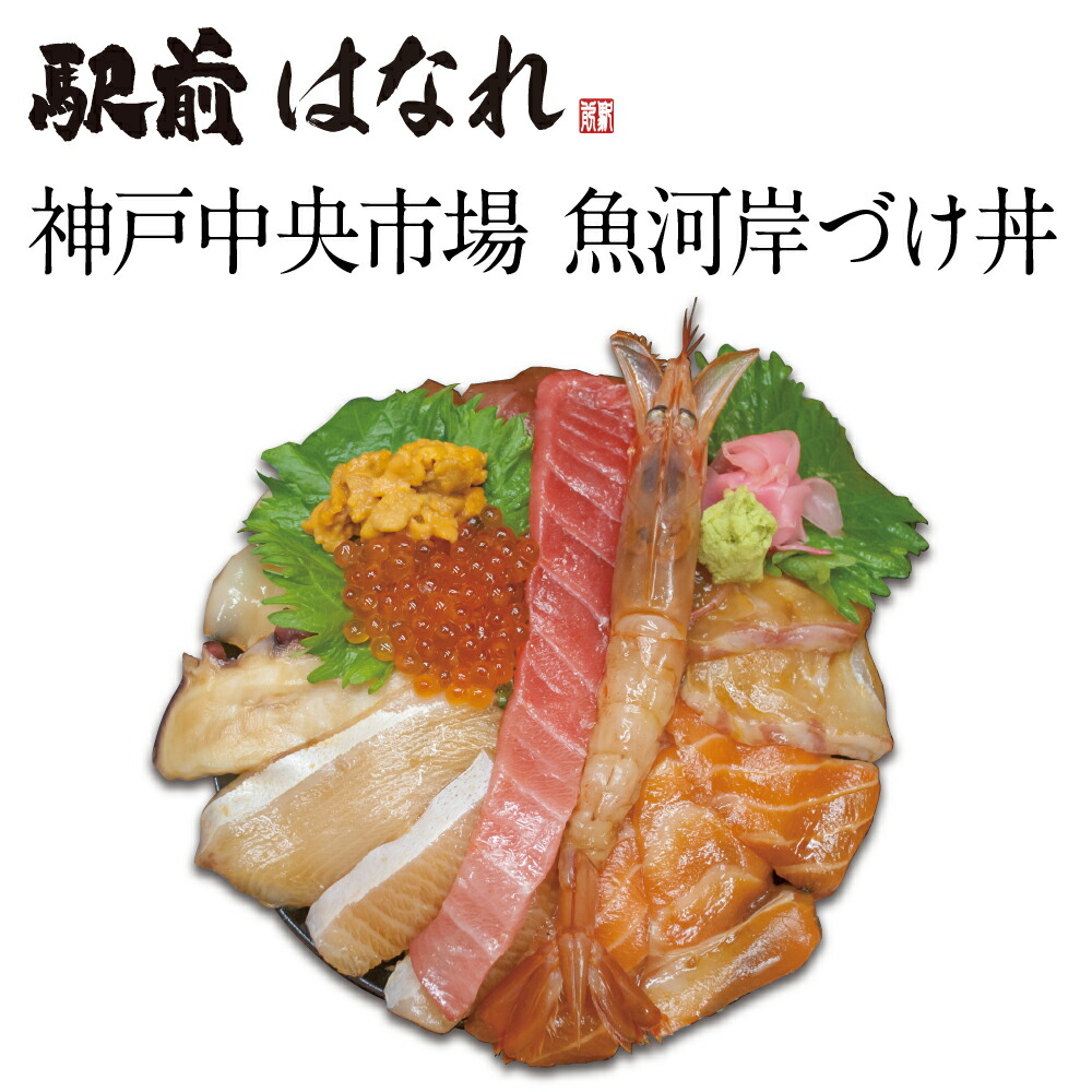 神戸中央市場・海鮮丼セット「魚河岸漬け」（1人前）【冷凍】【素材にこだわる】【税込・送料無料】【贈答品】【ギフト】【家飲み】【お中元】海鮮丼セット …  :me10000031:Meiten - 通販 - Yahoo!ショッピング