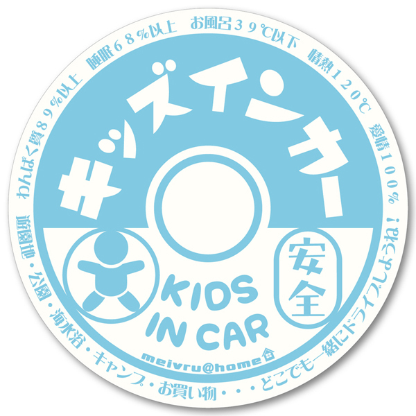 キッズインカー KIDS IN CAR ステッカー BABY IN CAR 子供が乗ってます ベビーインカー 全4タイプ（ステッカータイプ/牛乳瓶ふた風）｜meivrushop｜05