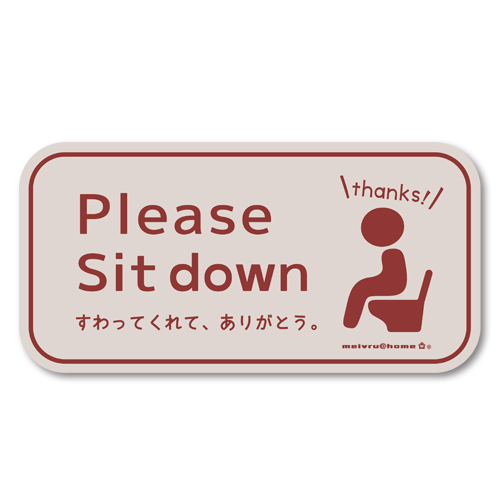 座りションステッカー トイレ ステッカー 立ちション禁止 座って 座る