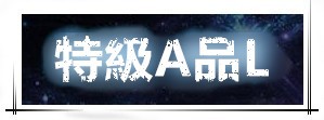 化粧箱 乾燥 なまこ 北海道産 ナマコ 海参 400g 特A品3L