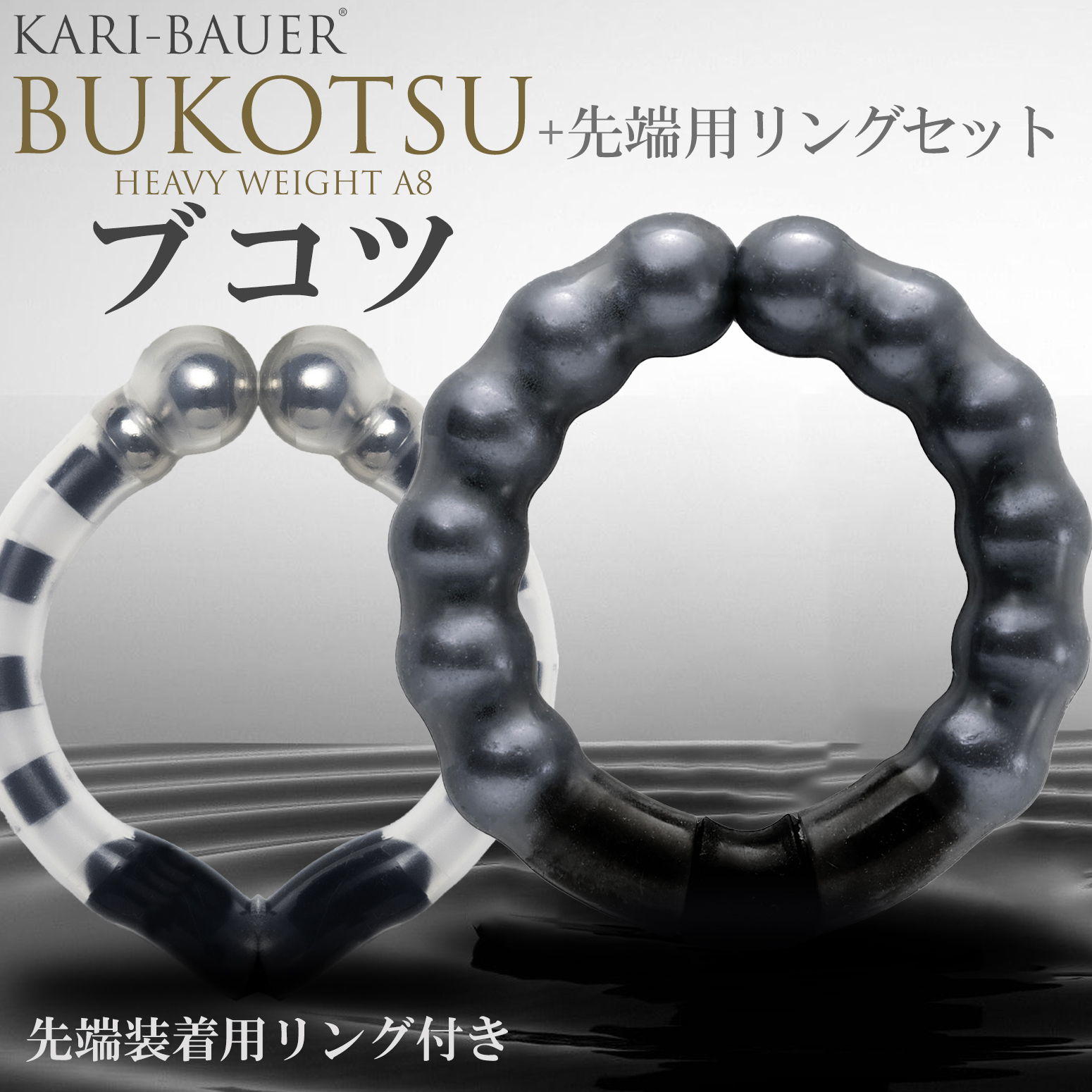 ペニス増大牽引リング 【カリバウアー BUKOTSU-ブコツ- 単品 + 先端用リング】 重さで牽引するペニストレーニングウエイトリング 増大補助  磁気パワーリング : bkt1-lhg : SG STORE ヤフー店 - 通販 - Yahoo!ショッピング