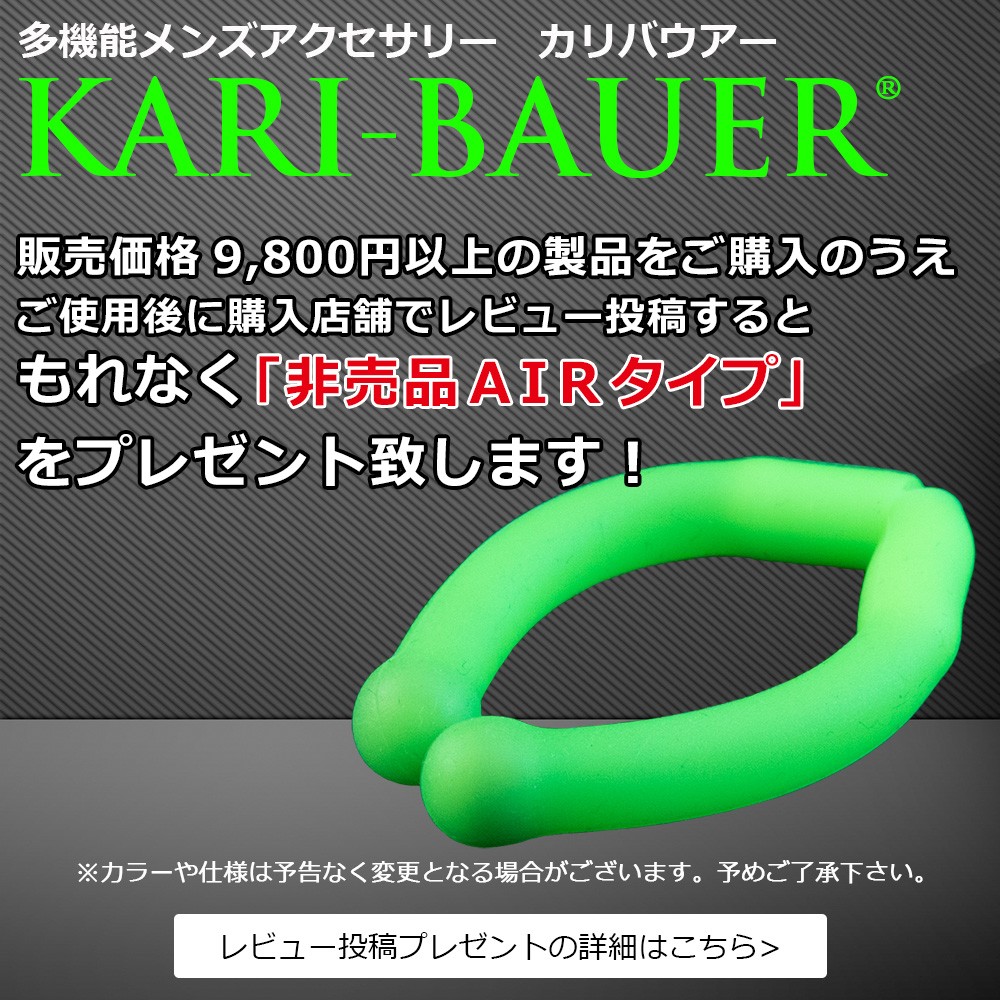 仮性包茎矯正リング カリバウアー ストロング6 ＆ ライト6 早漏防止