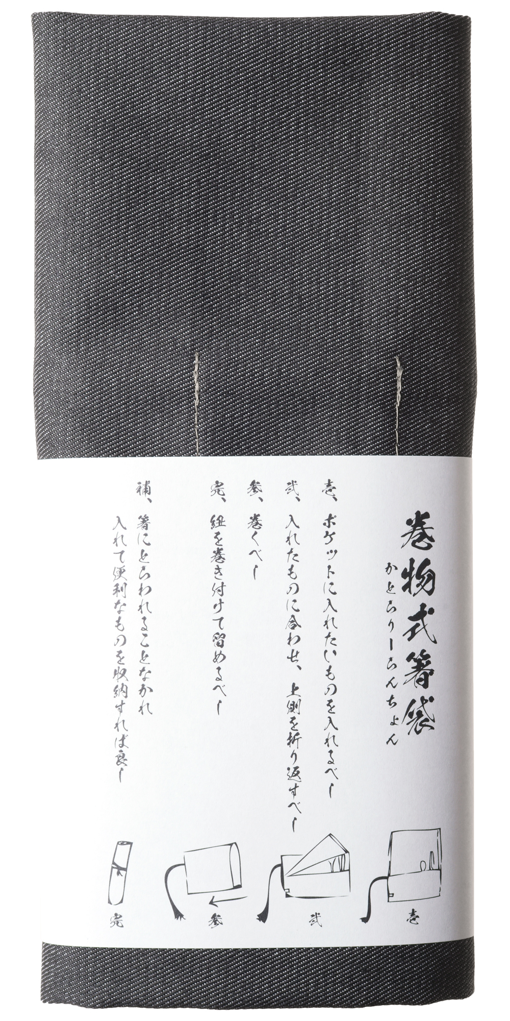 PERiTOSS 巻物式箸袋 カラーデニム 日本製 |  | 11