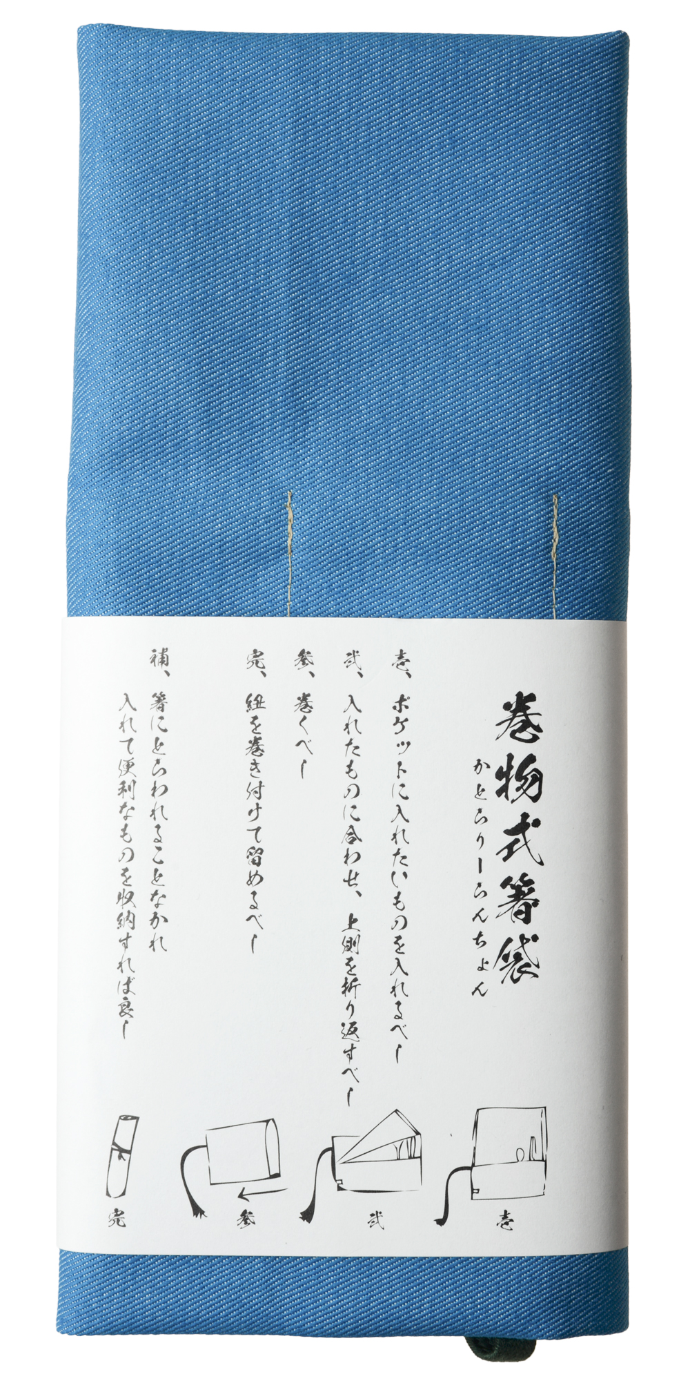 PERiTOSS 巻物式箸袋 カラーデニム 日本製 |  | 04