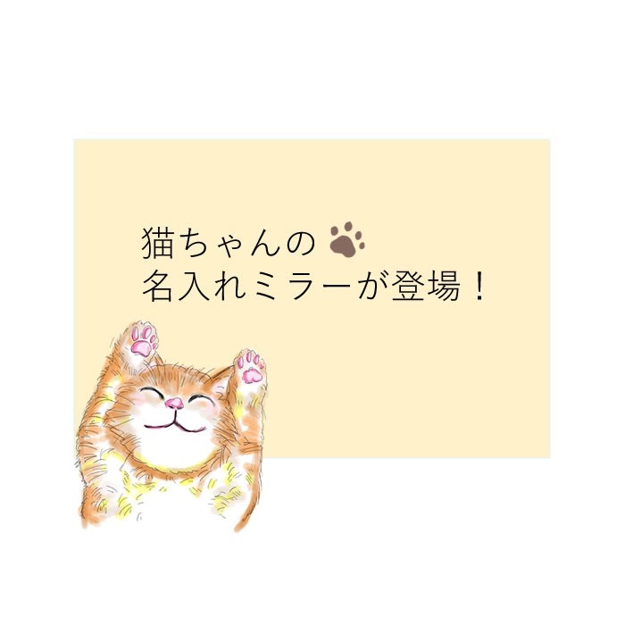 猫 ねこ ミラー 名入れ かわいい コンパクト ミラー 両面 鏡