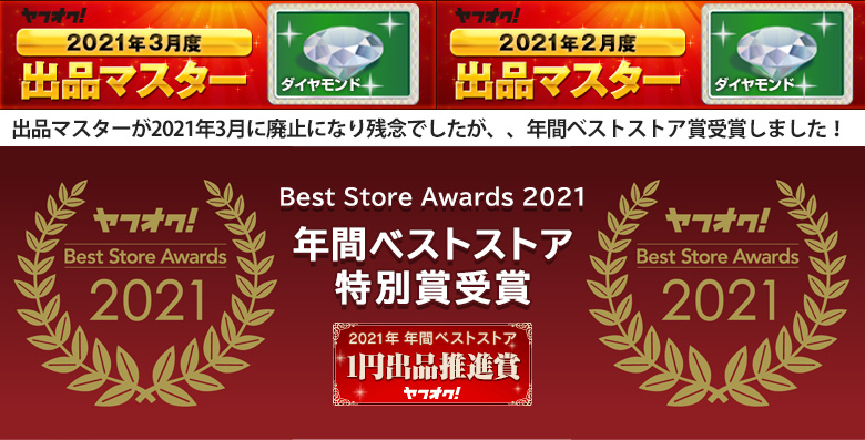  Yahoo auc ! the best store Award 2021 exhibition master diamond 