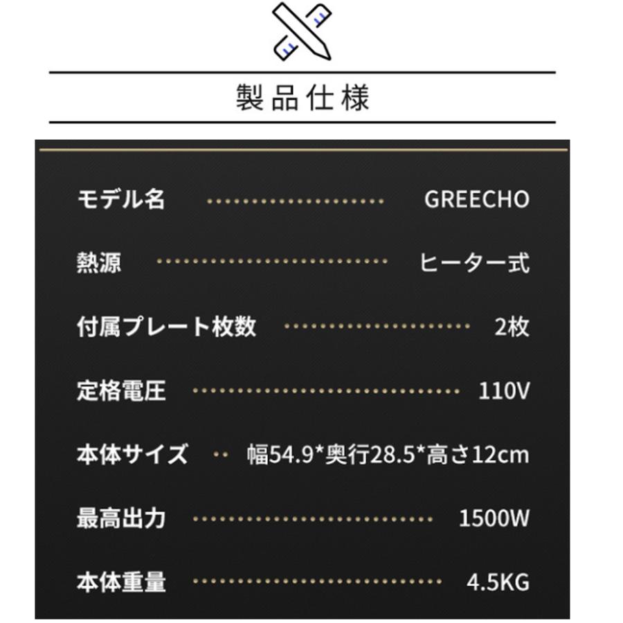 GREECHO」ホットプレート 無煙 純正品 焼肉プレート 家庭用 一人暮らし