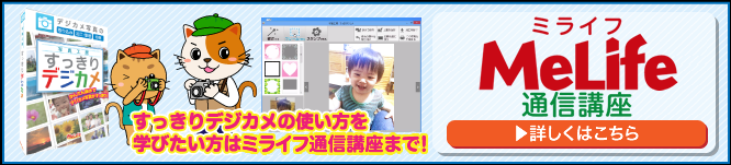 すっきりデジカメ