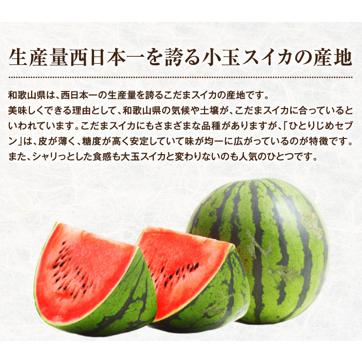 和歌山県産　ひとりじめ　2Lサイズ　4玉　約9-12kg前後 6/16 和歌山県産小玉スイカ『ひとりじめ』販売してます